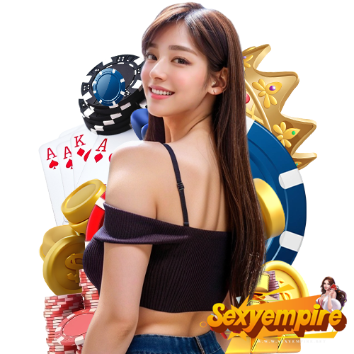 sexyempire เว็บพนันอันดับ 1